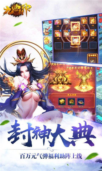 九曲封神2