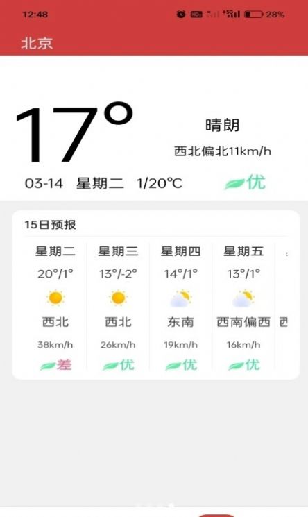 杏子黄历万年历1