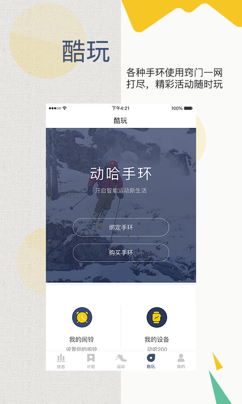 动哈运动最新4