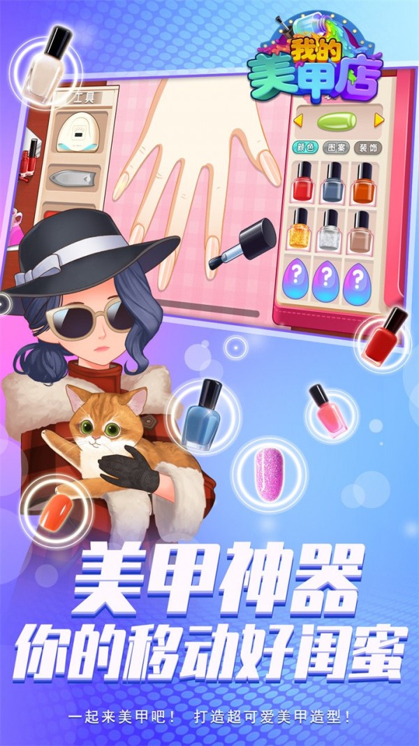 我的美甲店1