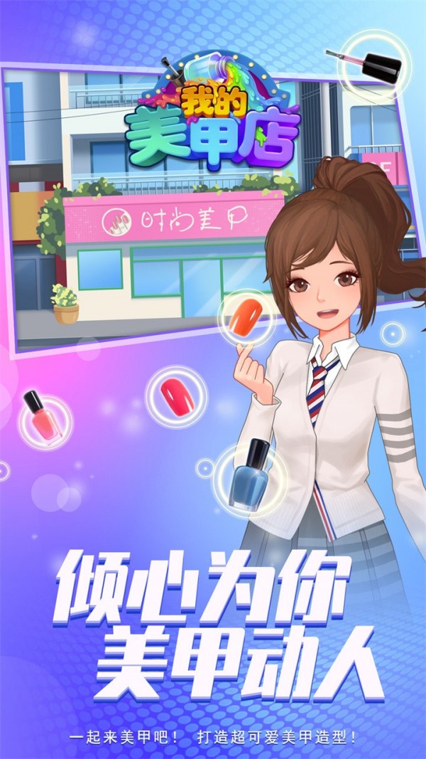 我的美甲店2