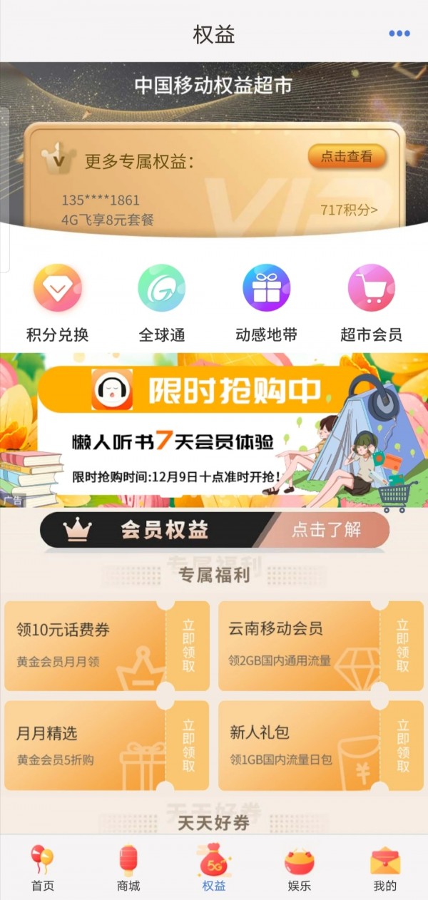 移动关爱2