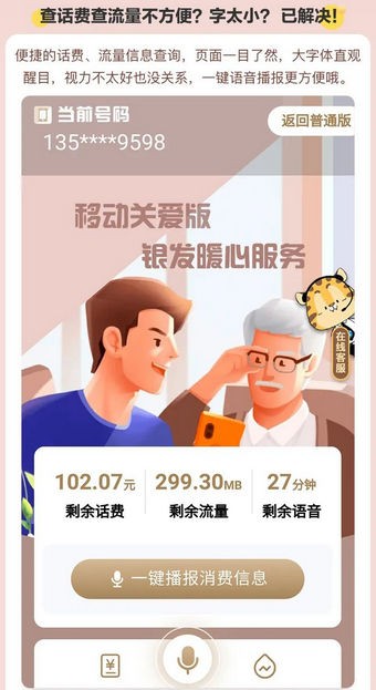 移动关爱4