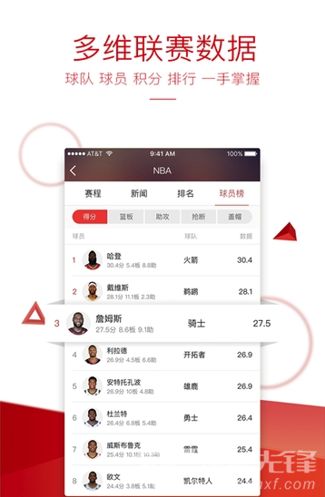 新浪体育(体育直播数据)V4.10.1 安卓免费版2