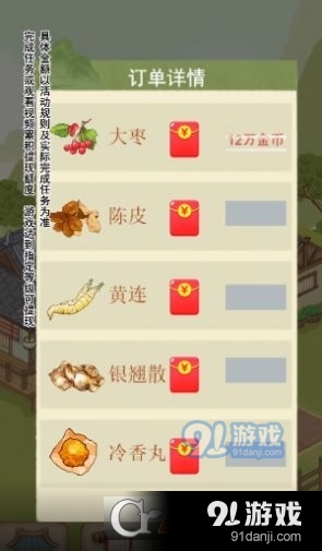 杏林世家游戏最新版1
