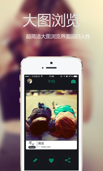 不约软件3