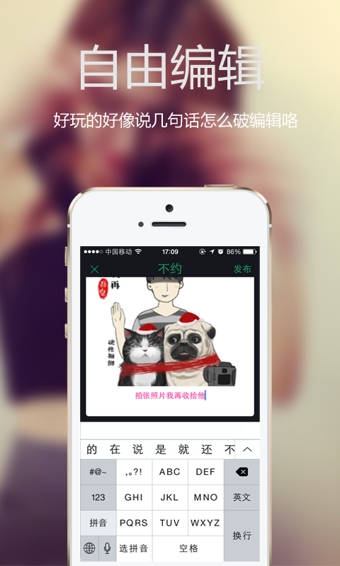 不约软件4