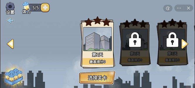 快点过马路2