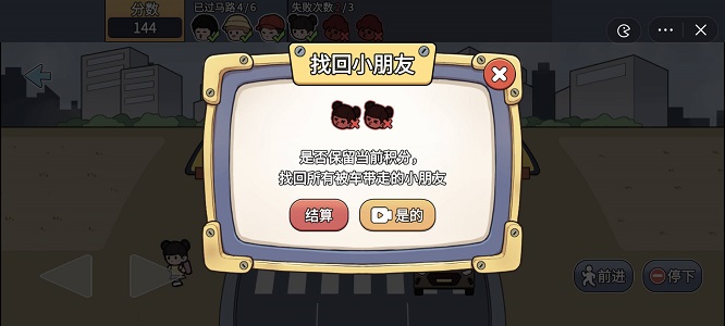 快点过马路3