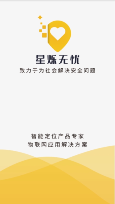 星烁无忧(GPS位置服务社区)1