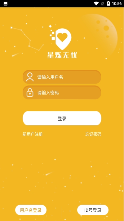 星烁无忧(GPS位置服务社区)2