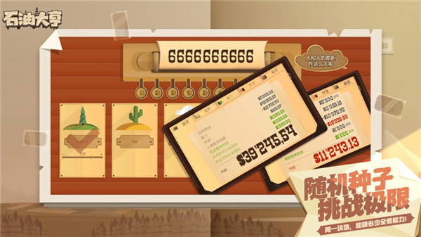 石油大亨v3.0.662