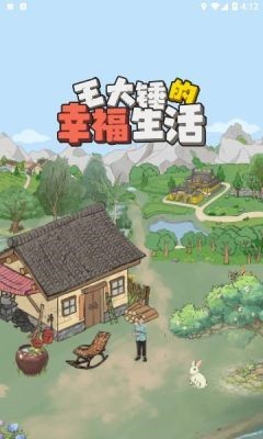 王大锤的幸福生活赚钱版2