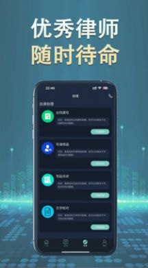 秒答律师1