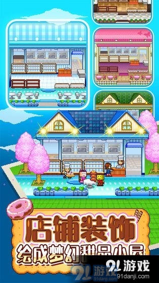 开罗创意蛋糕店汉化版2
