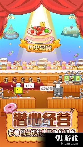 开罗创意蛋糕店汉化版3