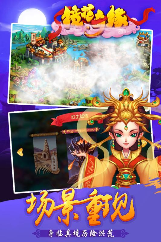 镜花奇缘手游安卓版1