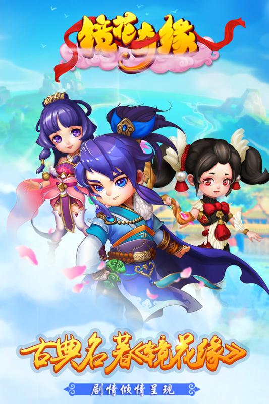 镜花奇缘手游安卓版5