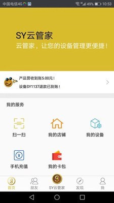 SY云管家1