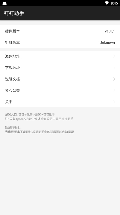 钉钉助手1