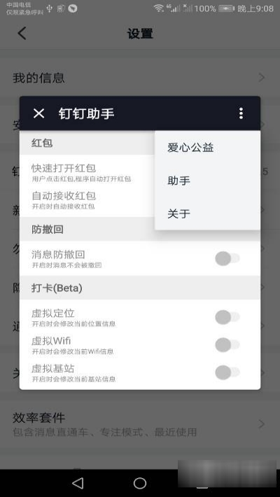 钉钉助手2
