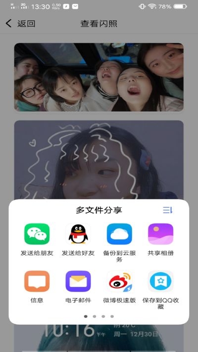 闪照获取最新版本1