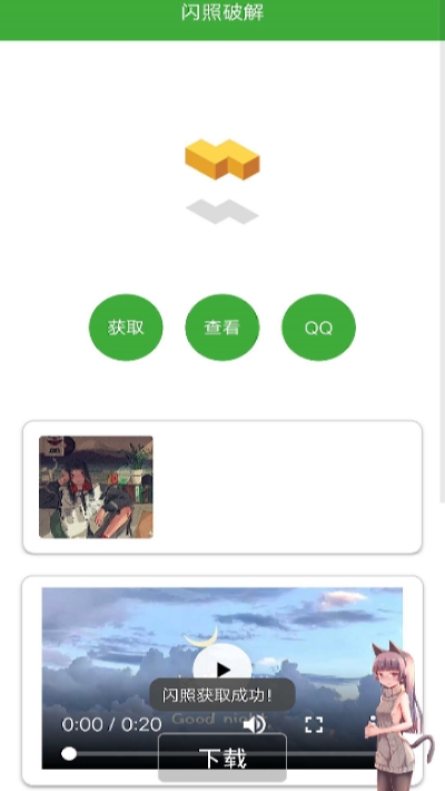 闪照获取最新版本3