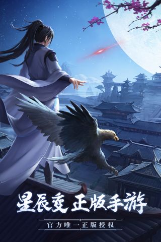 星辰变单机版1