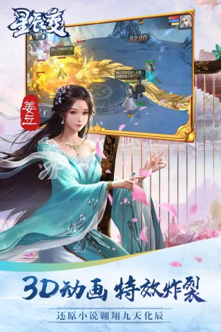 星辰变单机版3