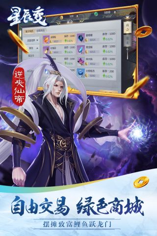 星辰变单机版5