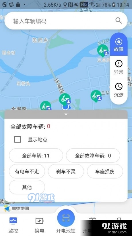 星骑出行维护端3