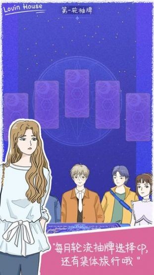 恋爱小屋1