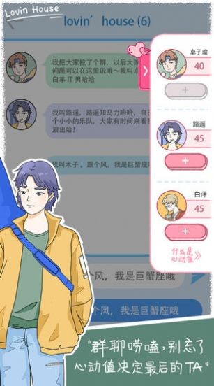 恋爱小屋3