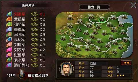 三国志霸王的梦想v1.1.0.02
