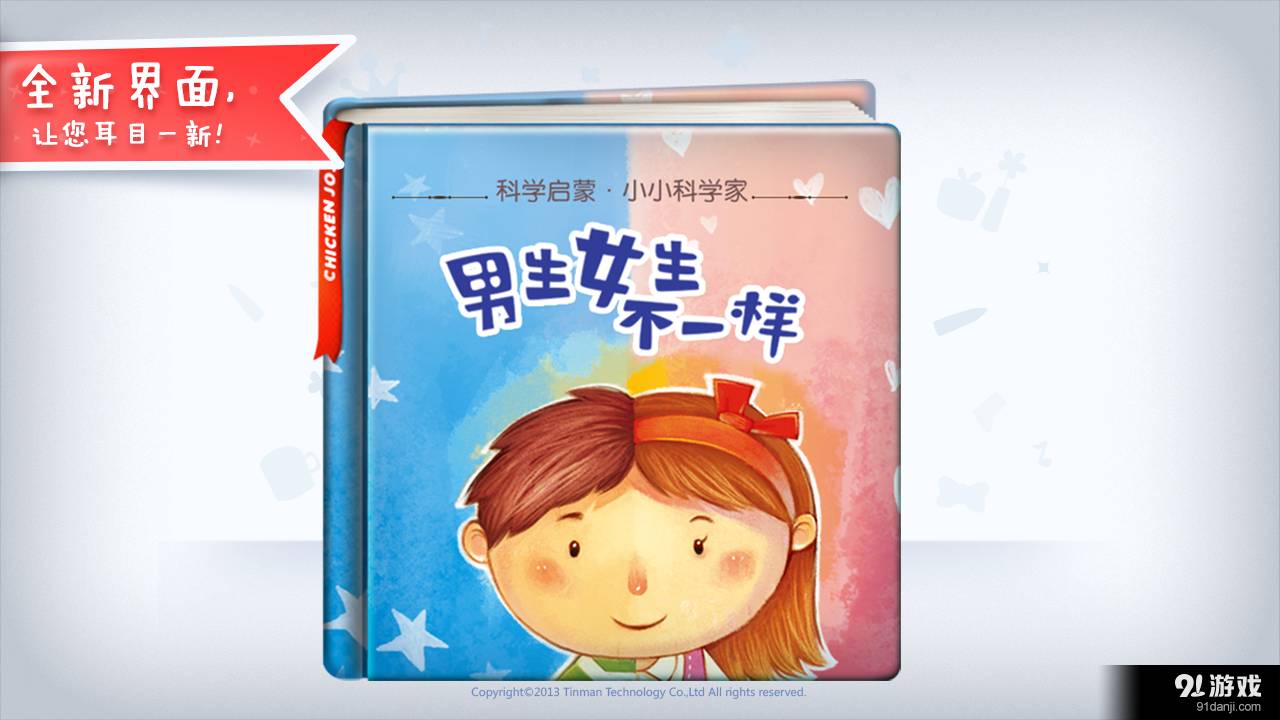 男生女生不一样1