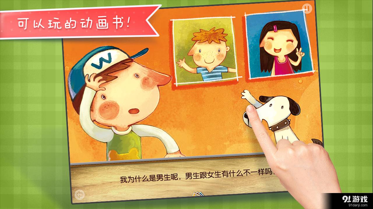 男生女生不一样2