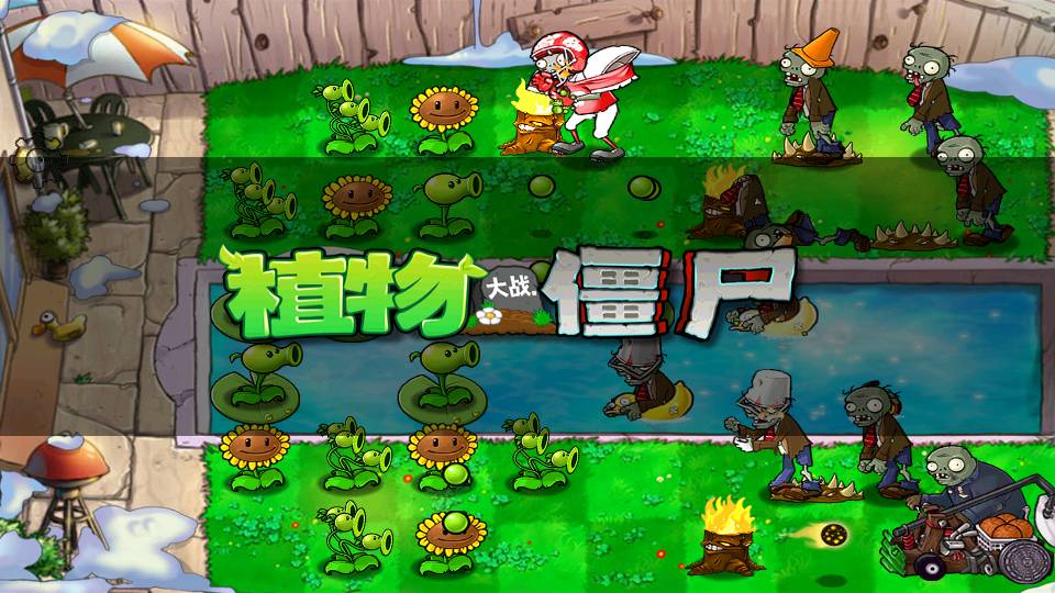 PvZFREE1