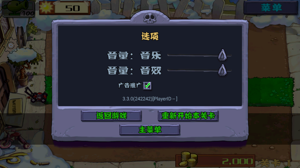 PvZFREE2
