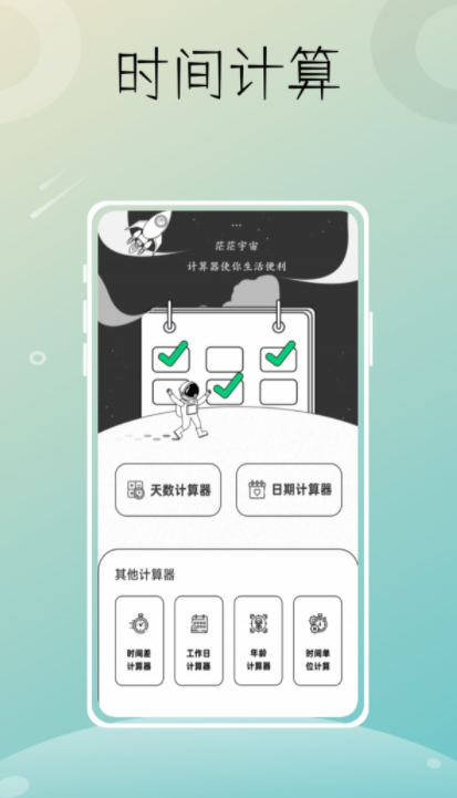 星图时光3