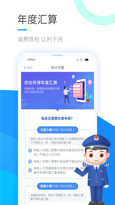 四川个人所得税1