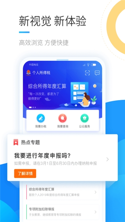 四川个人所得税3