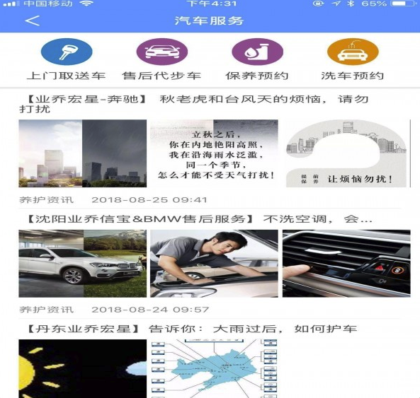 业乔汽车通(业乔汽车通车主认证)V1.5.6 安卓版1