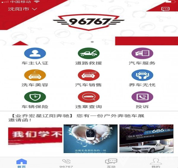 业乔汽车通(业乔汽车通车主认证)V1.5.6 安卓版2
