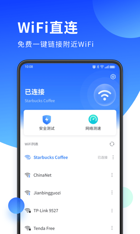 无双WiFi助手2