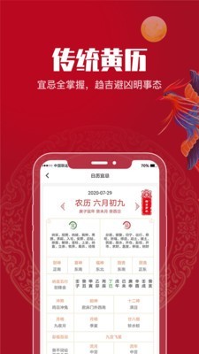 吉祥万年历1