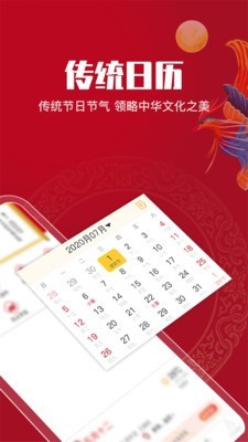 吉祥万年历2