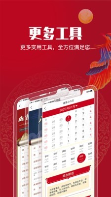吉祥万年历3