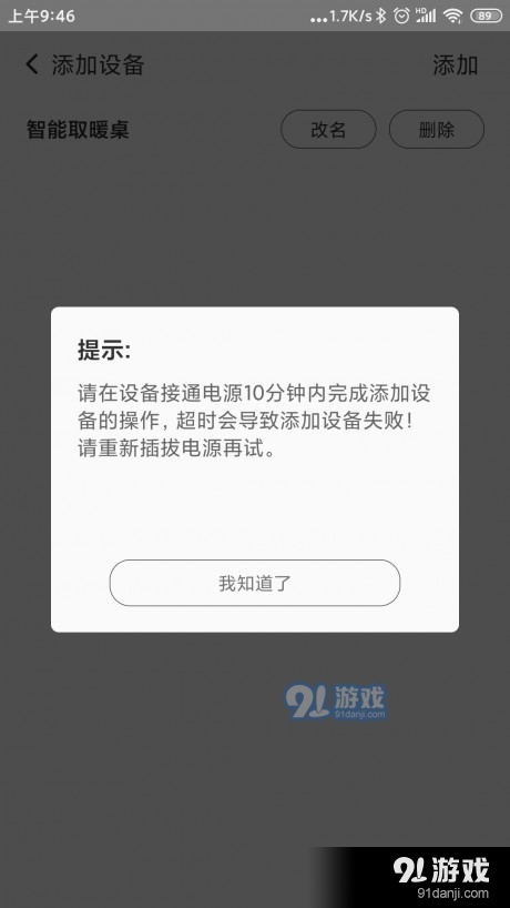 智能取暖桌3