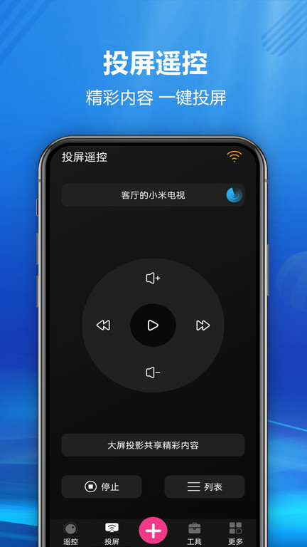 快码万能遥控器3