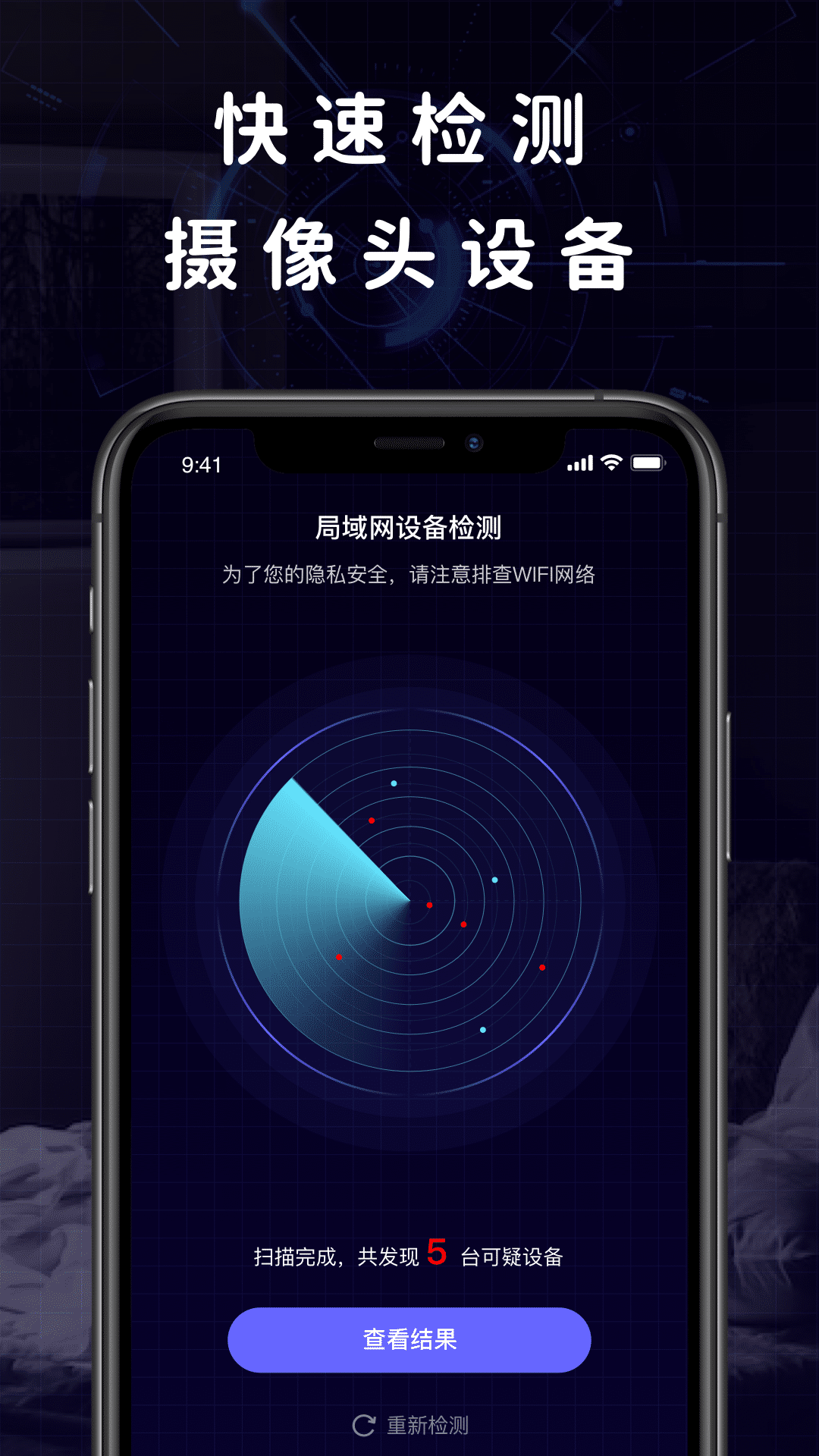 摄像头探测扫描器1